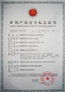礦用產(chǎn)品安全標(biāo)志證書